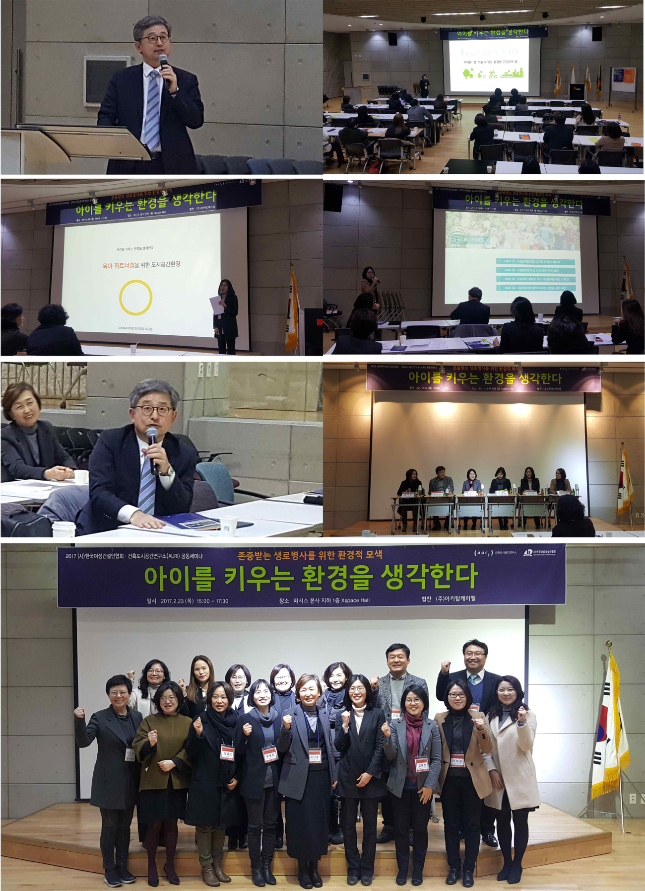  2017 건축도시공간연구소·(사)한국여성건설인협회 공동세미나 행사 관련 이미지 입니다.