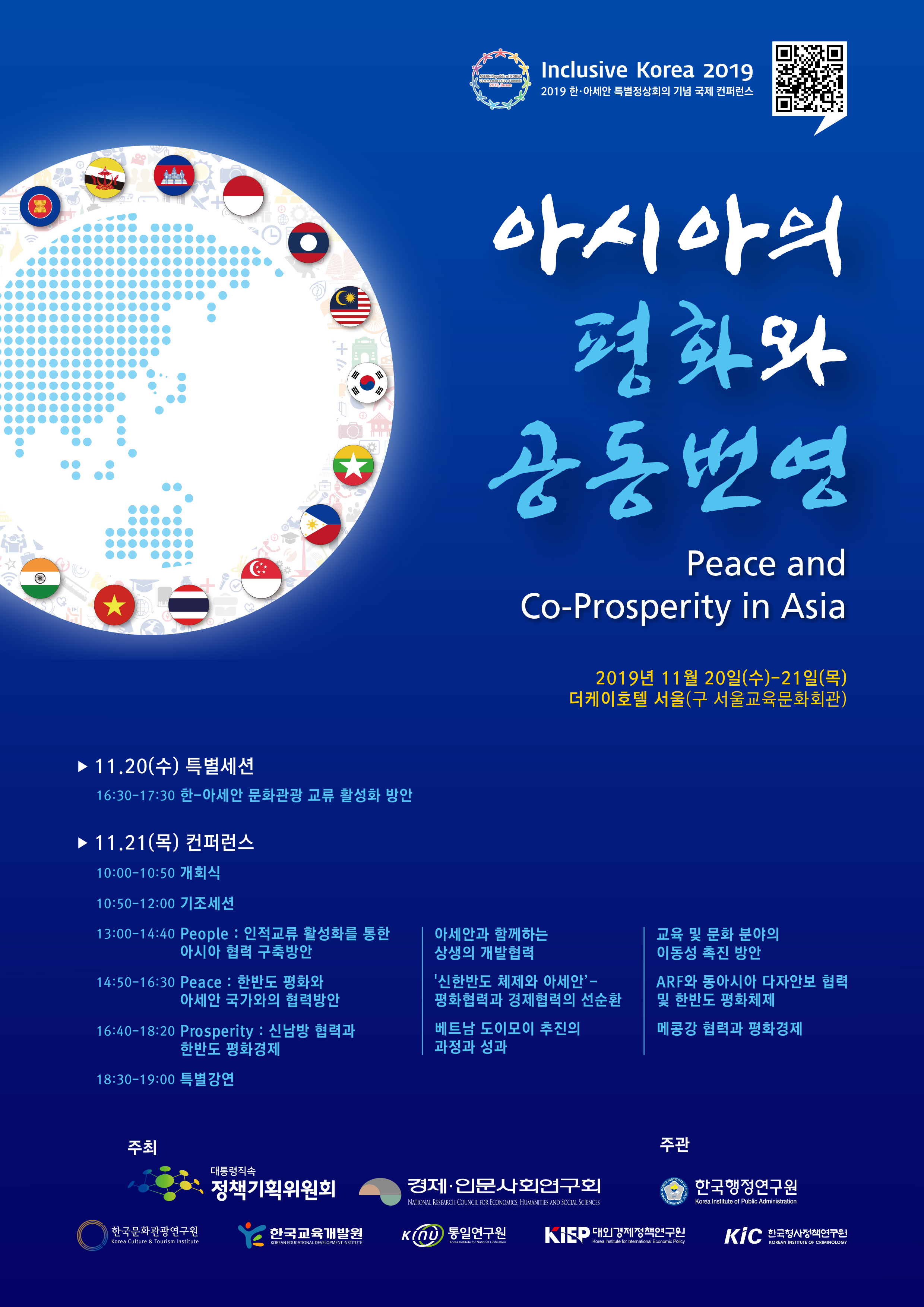 'Inclusive Korea 2019 - 아시아의 평화와 공동번영 컨퍼런스' 개최 안내입니다. 자세한 사항은 아래의 글을 참조해주세요.